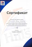 Сертификат сотрудника Шалимов Д.А.