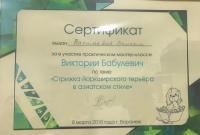 Сертификат сотрудника Васильева В.В.