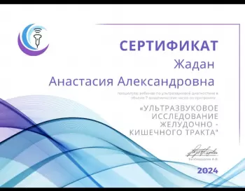 Сертификат отделения Московский 110А