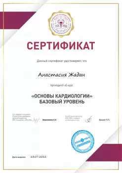 Сертификат отделения Московский 110А