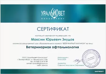 Сертификат отделения Московский 110А