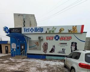 Фотография Vet+Help 1